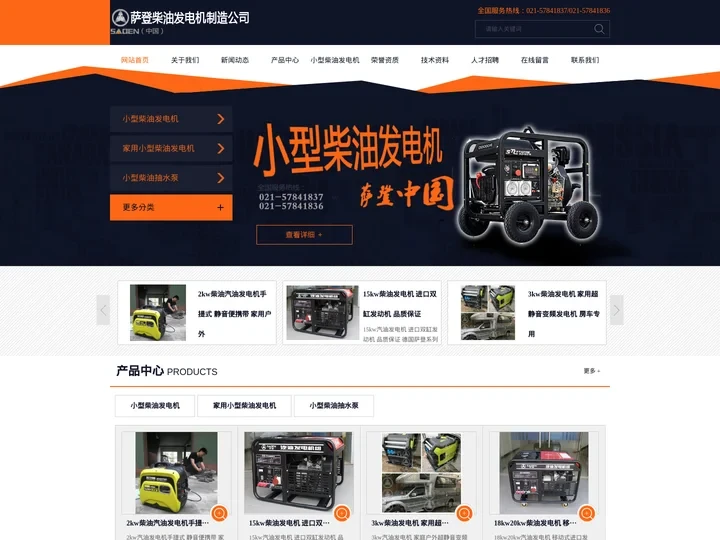 小型柴油发电机-萨登中国小型柴油发电机制造公司