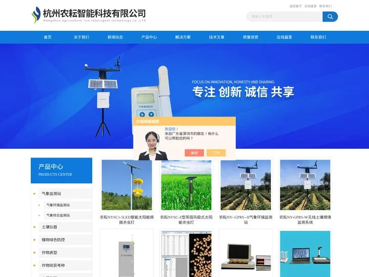 田间土壤质量|耕地质量|土壤墒情|气象综合|气象环境|监测站|检测系统-杭州农耘智能科技有限公司