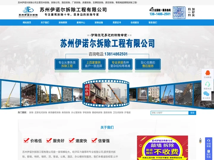 苏州伊诺尔拆除公司-专业酒店厂房拆除-商场学校拆除-办公楼房屋拆除-家工装拆除拆旧