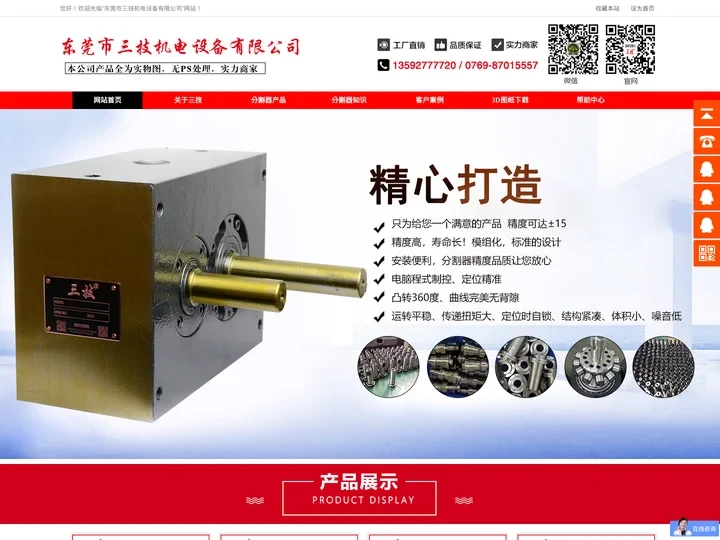 分割器-凸轮分割器-分割器厂家「三技机电」