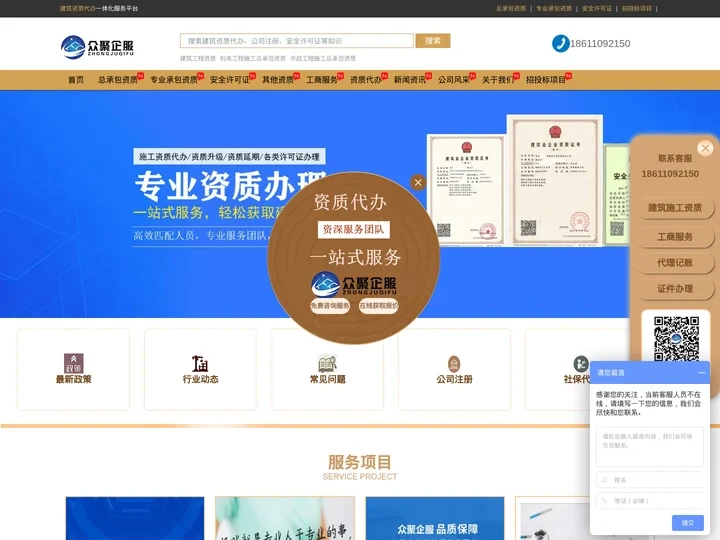 建筑资质代办_工程施工资质办理_资质代办公司_北京众聚企服