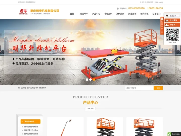 升降机租赁_汽车升降尾板_移动式升降平台_固定式升降平台-明华机械有限公司