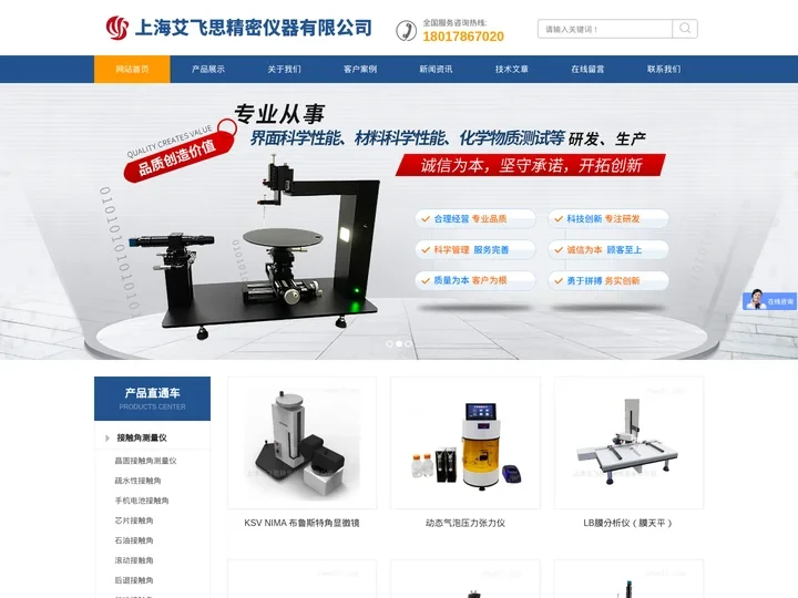 国产接触角测量仪-表面张力仪厂家-界面张力仪价格-上海艾飞思