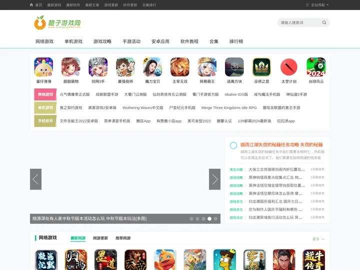 橙子游戏网-2024安卓游戏排行榜-最新苹果游戏-单机手游下载平台