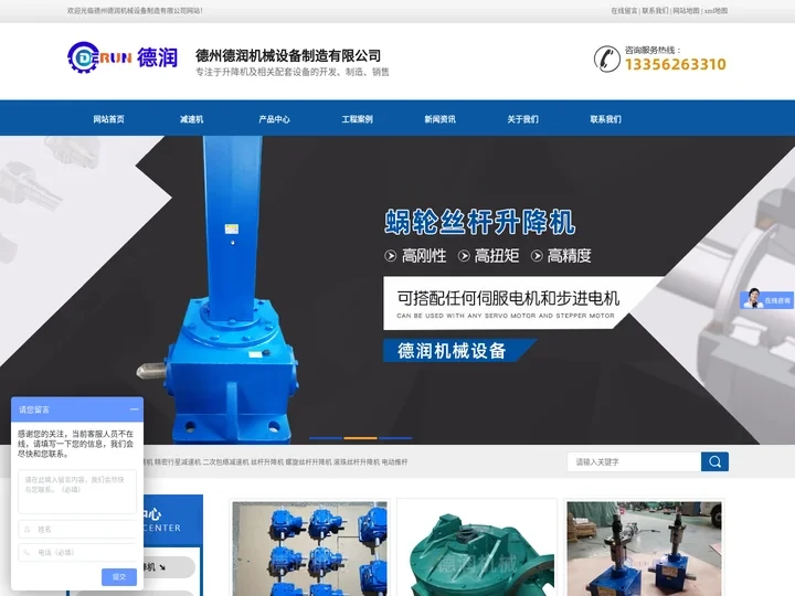 丝杆升降机-蜗轮蜗杆减速机-精密行星减速机-德润机械设备