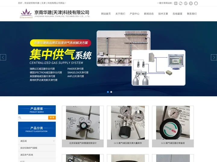 天津_实验室气路安装,氮气_氧气_氦气减压器安装-京南华建（天津）科技有限公司