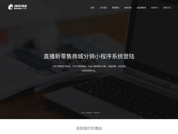 微信小程序开发_北京网站建设_网页制作开发公司-博阳网络