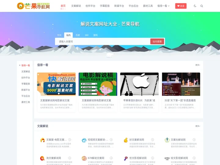 芒果导航 | 短视频及电影解说文案人的必备网址导航！
