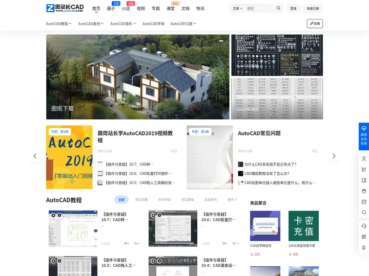 周站长CAD - 您身边的CAD咨询顾问！