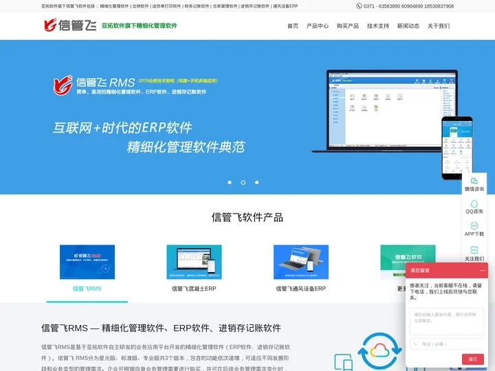 信管飞软件官网 - 亚拓软件旗下精细化管理软件、进销存管理软件、混凝土ERP、通风设备ERP、风管报价软件、出纳软件、送