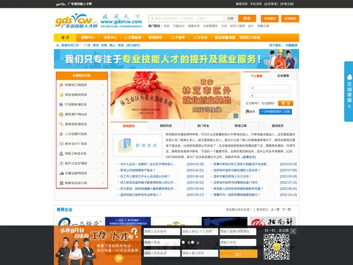 招聘 求职 找工作 上广东省技能人才网