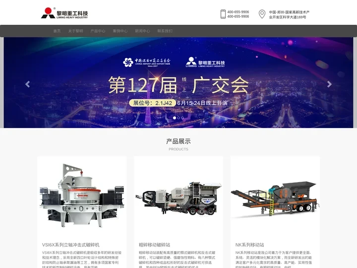 河南黎明重工科技股份有限公司_移动破碎站|颚式破碎机|圆锥破碎机|反击破碎机|破碎设备生产厂家