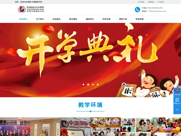 泰国中国国际学校官网