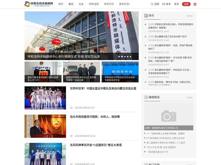 内蒙古综合新闻网