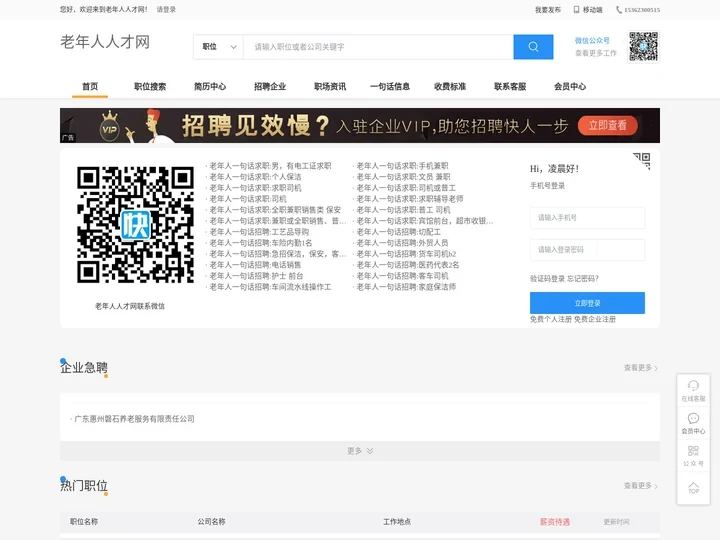 老年人人才网_老年人招聘网_老年人就业中心
