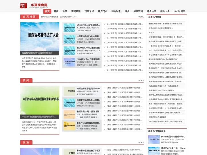 华夏视窗网