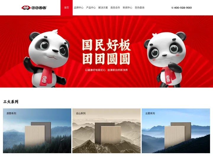 板材十大品牌_生态板十大品牌_团团圆圆板材-江苏团圆家居有限公司