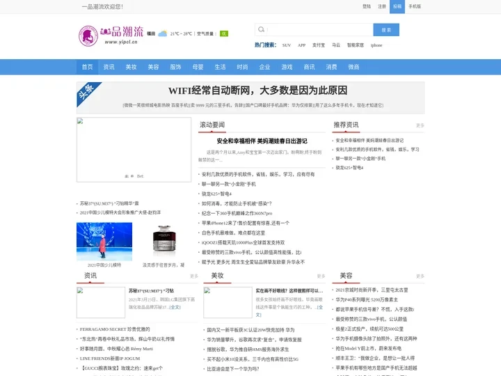 一品潮流_潮流时尚门户