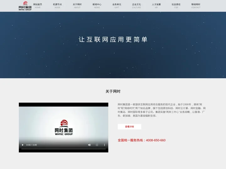 网时集团 欢迎你