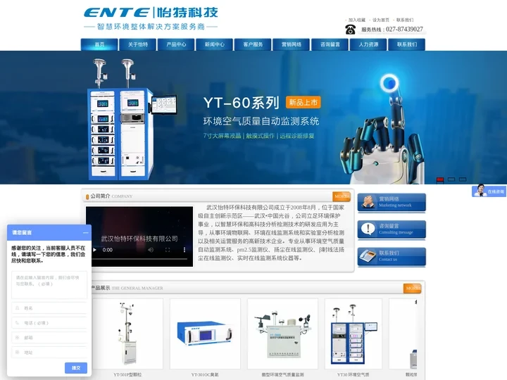 扬尘在线监测仪_β射线法扬尘在线监测仪_实时在线监测系统仪器_武汉怡特环保科技有限公司