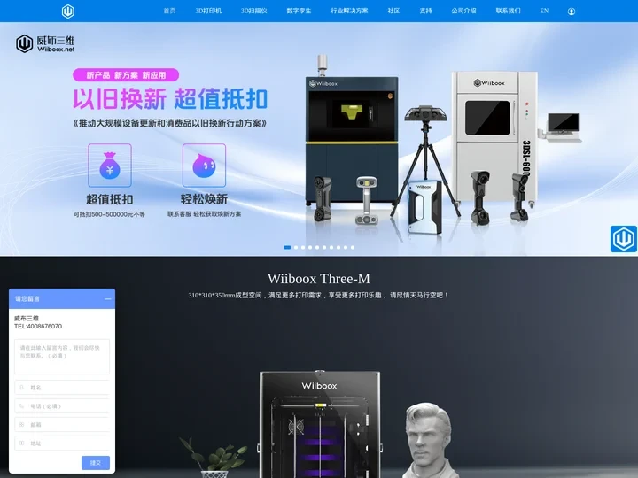 3D打印机_3D扫描仪_3D打印机厂家_3D打印机报价-wiiboox威布三维