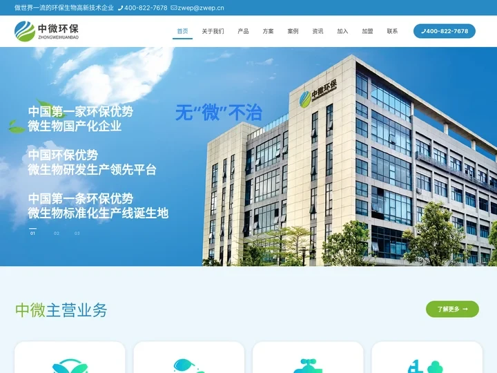 首页 - 广东中微环保生物科技有限公司