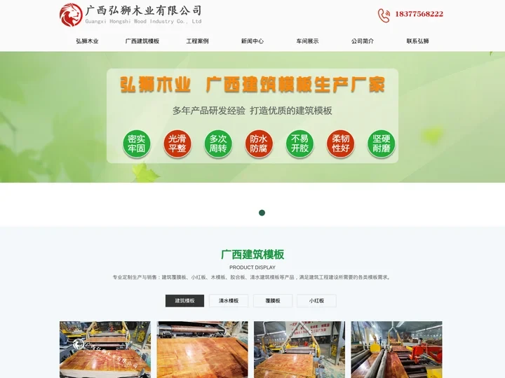 建筑模板生产厂家,广西建筑模板价格,弘狮木业