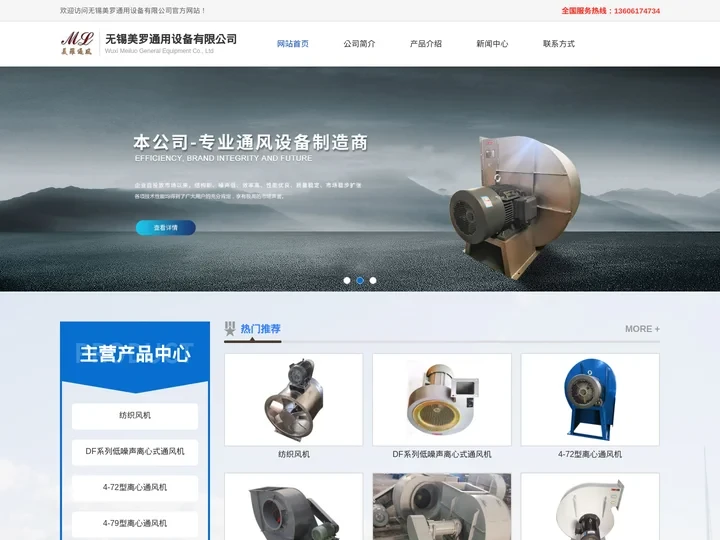 离心式通风机_除湿通风机_纺织通风机_无锡美罗通用设备有限公司