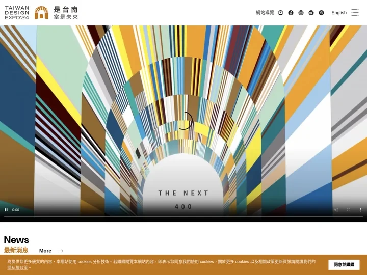 2024 台灣設計展 Taiwan Design Expo in Tainan