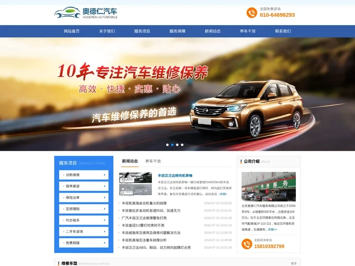 奥德仁汽车-丰田汽车保养项目_丰田汽车保养排行榜_北京丰田汽车保养去哪