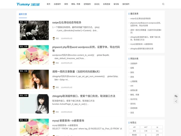 涂涂研版，提供zblog主题定制,zblog插件定制,仿站,数据转换等网站开发定制服务