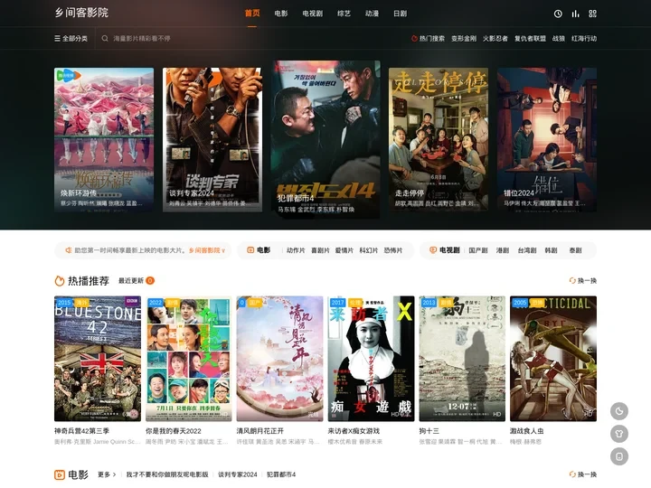 乡间客影院-最新电影,热播电视剧,免费影视大全