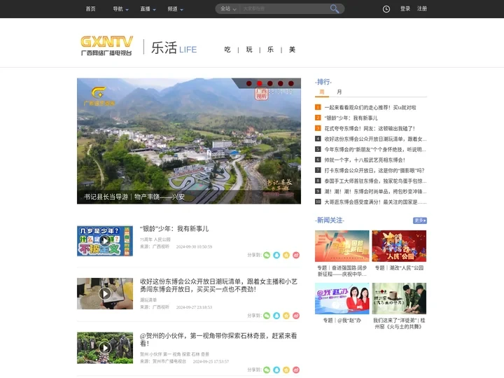 乐活LIFE_广西网络广播电视台
