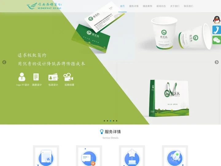 深圳VI设计|logo设计|包装画册设计|网站小程序搭建|商业推广-顺为品牌策划