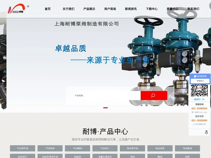 电动/气动薄膜/自力式/防爆/单座/流量/给水调节阀_调节阀厂家_上海耐博泵阀制造有限公司