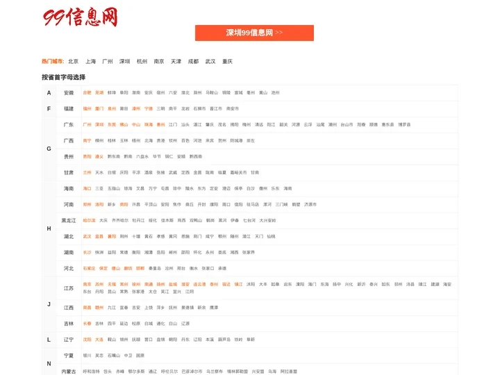 九九信息网-专业的分类信息网站