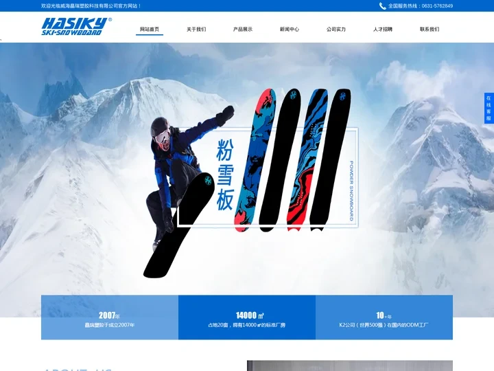 滑雪单板,越野滑雪板,滑雪板厂家-威海晶瑞塑胶科技有限公司