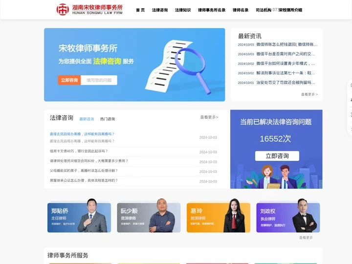湖南地区首选的律师事务所－湖南宋牧律师事务所