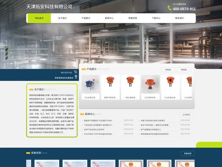 可燃气体探头-有毒气体-氧气-一氧化碳-工业气体【报警仪器-探测器】-天津拓安科技有限公司