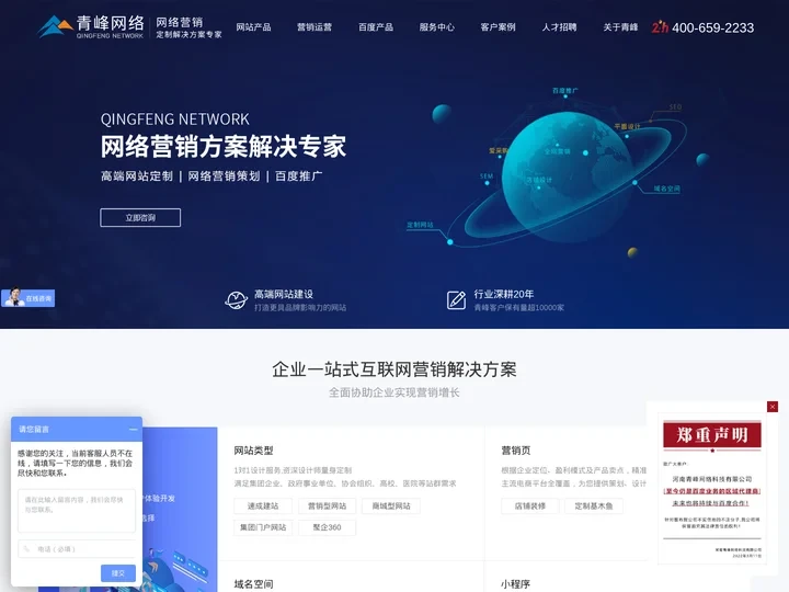 青峰集团-河南青峰网络科技有限公司-新乡网站建设_百度推广_百度竞价推广_百度代理商公司