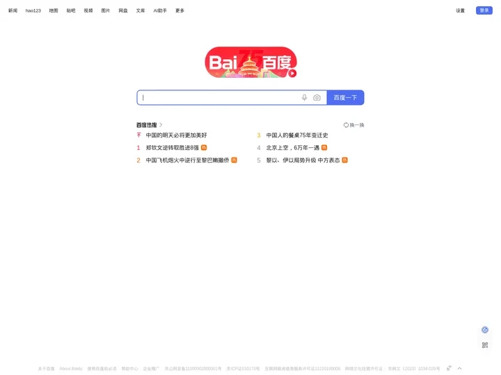 百度一下，你就知道