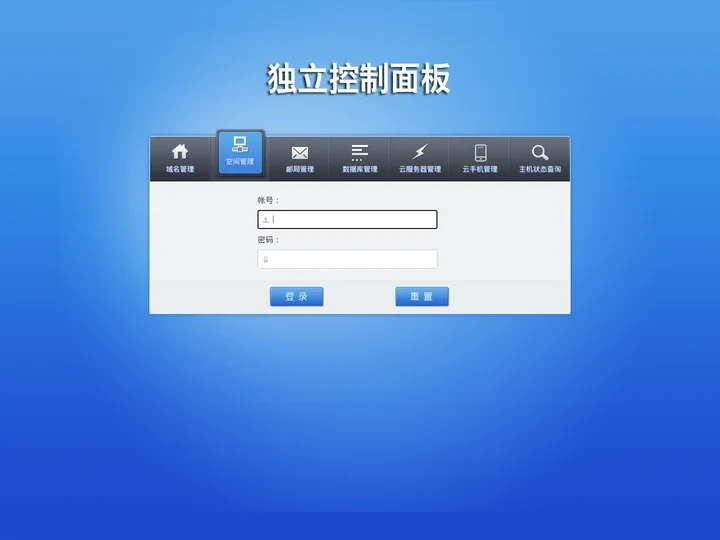 控制面板登录