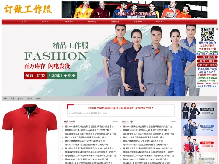 北京定做工作服|西服|北京制服厂家/报价/公司-北京服装厂家-北京