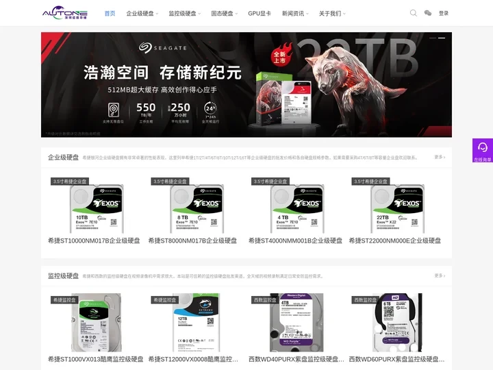 希捷硬盘总代理_西数企业级硬盘行货_服务器机械硬盘批发_道通存储