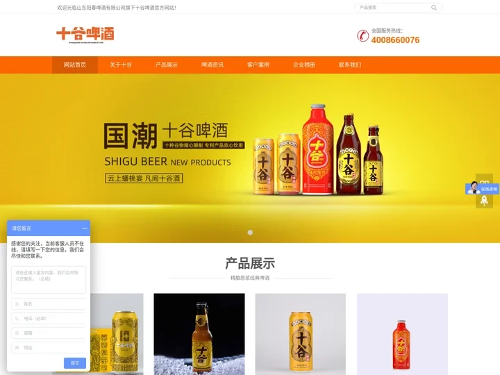 啤酒厂家_啤酒代工厂_原浆啤酒厂家 - 山东十谷啤酒有限公司