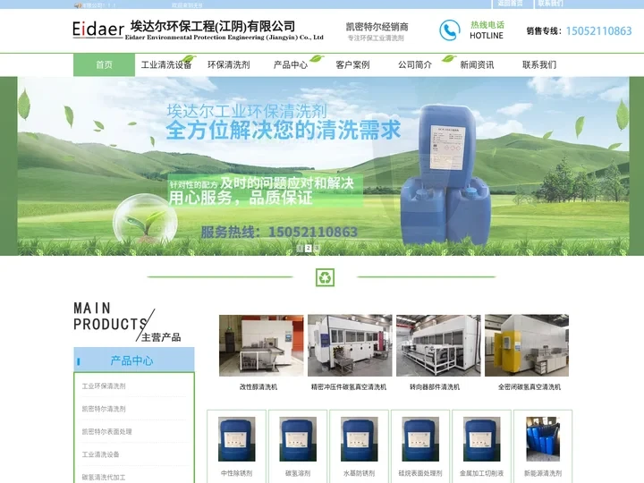 环保清洗剂-中性水基防锈剂-凯密特尔-新能源清洗剂