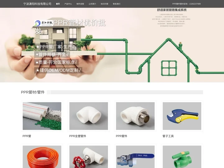PPR管_PPR水管_PPR管件_ppr管厂家_地暖管厂家-宁波潇阳科技有限公司
