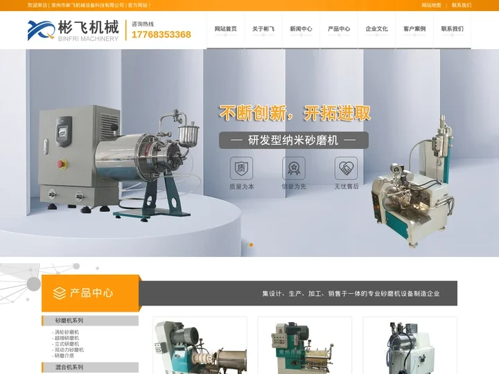 立式研磨机_涡轮砂磨机_超细研磨机厂家-常州市彬飞机械设备科技有限公司