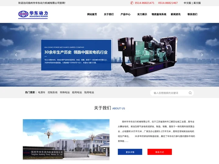 扬州市华东动力机械有限公司