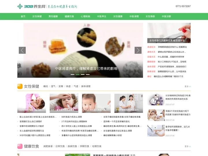 健康养生知识_专业家庭健康网-308养生网